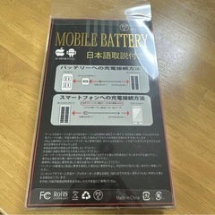 新品未使用 モバイルバッテリー
の画像