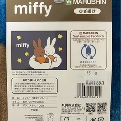 ミッフィー miffy ひざ掛け ぶらんけブランケットの画像