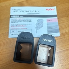 使用頻度少　アップリカ　クルリラプラス360℃セーフティの画像