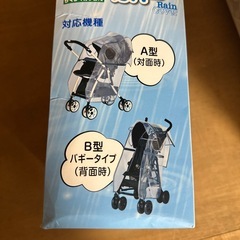 ベビーカー用
レインカバーの画像