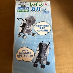 ベビーカー用
レインカバーの画像