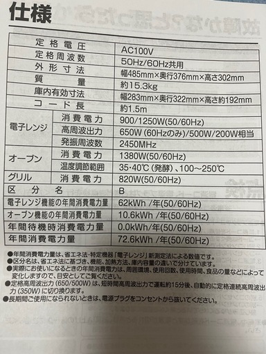 YAMAZEN オーブンレンジ