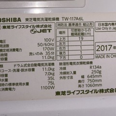 (運搬費込)(即日、深夜ok)TOSHIBA 11キロ　2017年製の画像