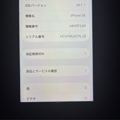 iPhone SE2「ブラック」フルセット64GB(￣▽￣)白ロムの画像