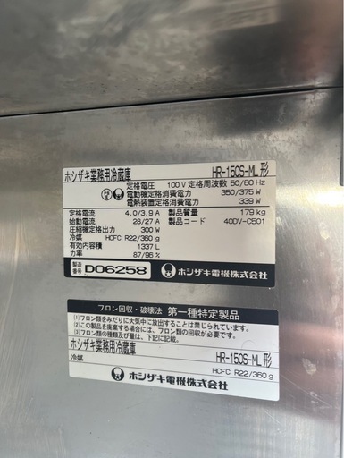 【動確済み】ホシザキ 業務用 縦型冷蔵庫 HR-150S-ML 4枚扉 ワイドスルー 単相 100V 冷蔵1337L W1200×D8