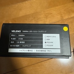 VELENO LEDイエローフォグランプの画像