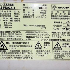 (運搬費込)(即日、深夜ok)SHARP 271L 2015年の画像
