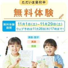 11月無料体験実施中ですの画像