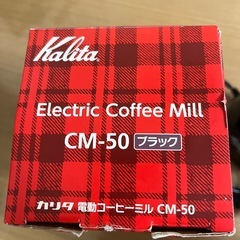 電動コーヒーミルの画像