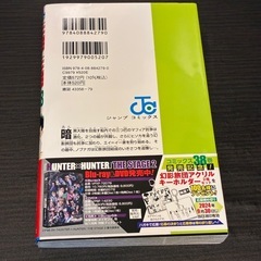 ⭐︎美品⭐︎帯付き　Hunter✖️Hunter38巻の画像