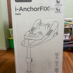 Joie i-AnchorFIX チャイルドシートベースの画像