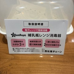 哺乳瓶レンジ消毒器の画像