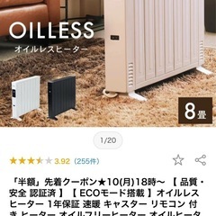 受け渡し予定者決定　オイルレスヒーターの画像