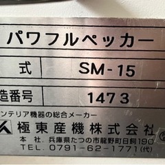 パワフルペッカー　超強力床材剥がし機　KLASS(極東産機)の画像