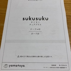 すくすくチェアプラスの画像