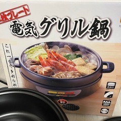 新品未使用　電気グリル鍋の画像