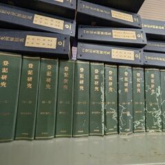 登記研究の画像