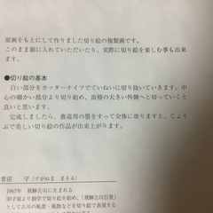 切り絵　複製画　飛騨古川百景　白壁土蔵と瀬戸川　菅沼守　布紙木の画像