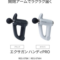 ドクターエアー　エクサガン　ハンディPROの画像