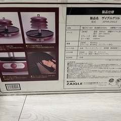 ザイグルグリル　焼肉鍋の画像