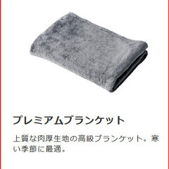 ブランケット　ショップジャパンの画像