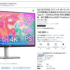 【🚨超々緊急・引取限定】今週中引渡し！Dell 27インチ 4Kモニター (S2722QC) 25,000円の画像