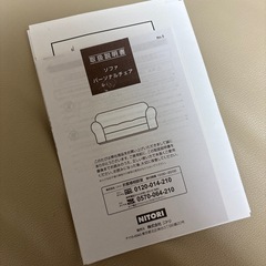 ニトリ 2人がけソファー ほつれありの画像