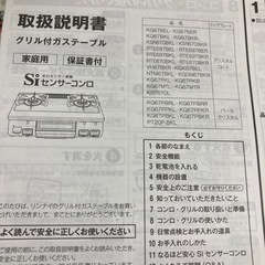 【1年使用】ガスコンロ【グリル未使用！】の画像