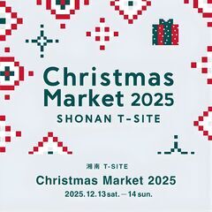 <出店者募集中>残りわずか！クリスマスマーケットに出店しま…