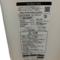 SHARPシャープ KC-F50-W 加湿空気清浄機 ホワイト 2017年製の画像