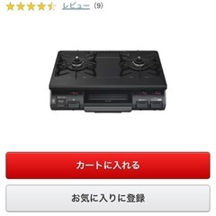 【1年使用】ガスコンロ【グリル未使用！】の画像