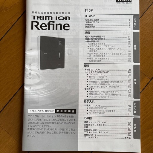 トリム　水素水