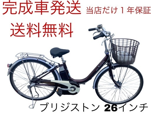 1747業界最長12ヶ月保証付！送料無料エリア多数！安全整備済み！電動自転車