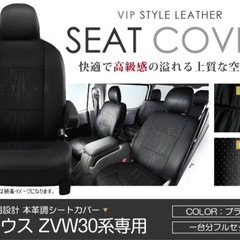 プリウス30系　シートカバー　パンチングレザーの画像