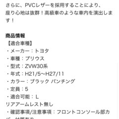 プリウス30系　シートカバー　パンチングレザーの画像