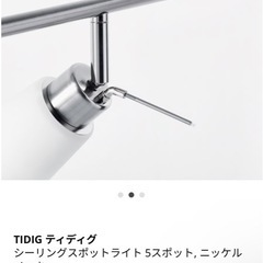 IKEAシーリングライトの画像