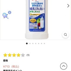 《5本セット》Pigeon 哺乳瓶洗い洗剤の画像