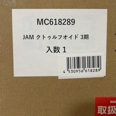 JAM クトゥルフオイド　３期の画像