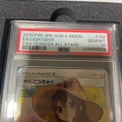 かんこうきゃく PSA10 箱からも出していませんの画像