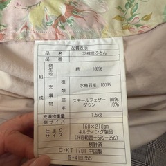 美品　水鳥羽毛掛け布団の画像