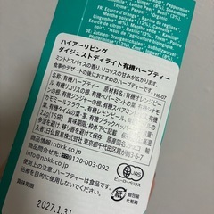 teapigs カモミールフラワー&HIGHER LIVINgGダイジェストディライトの画像