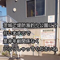 第３(日) 茨城海釣り公園10:00-14:00・年齢関係…
