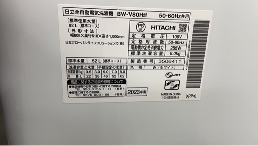 ★中古美品！日立　8キロ全自動洗濯機ビートウォッシュBW-V80H 2023年