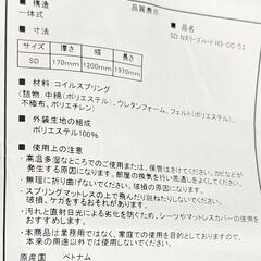 【先着順】ニトリ セミダブルマットレス （Nスリープ ハードH3-02CC)の画像