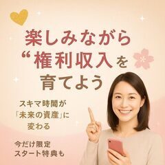 三重在住の方へ!やる気がある方を応援！真剣にサブワークした…