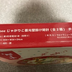 じゃがりこ壁掛け時計の画像