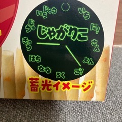 じゃがりこ壁掛け時計の画像