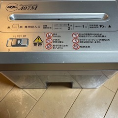 シュレッダー　11/16までの画像