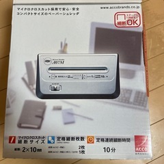 シュレッダー　11/16までの画像