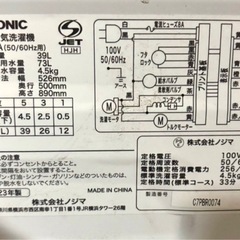 (運搬費込)(即日、深夜ok)ほぼ新品2023年製！　4.5キロ　ノジマの画像